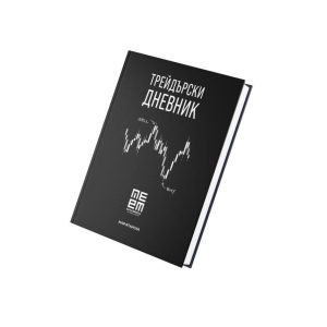 Трейдърски дневник - 28.94 лв.